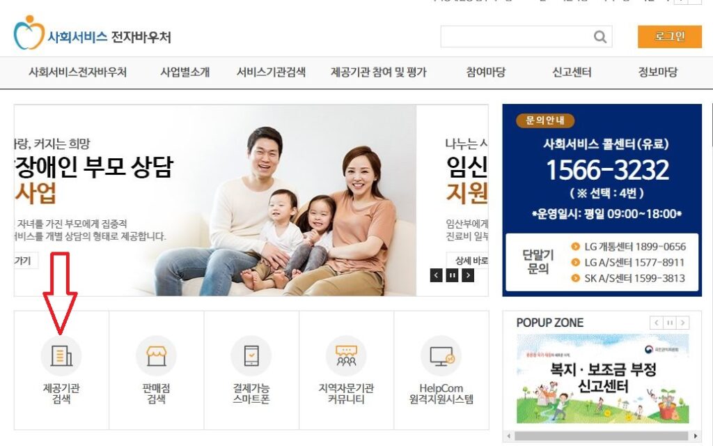 사회서비스 전자바우처 홈페이지