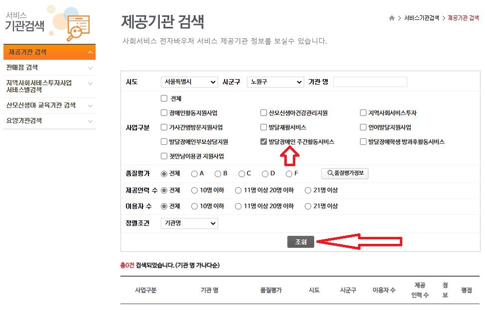 제공기관 조회